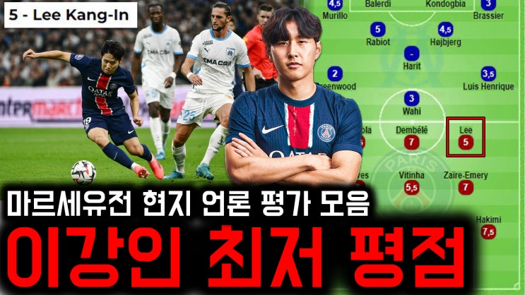 “평소에 못 미치는 경기력” <b>이강인</b> <b>마르세유전</b> <b>PSG</b> 최저 평점