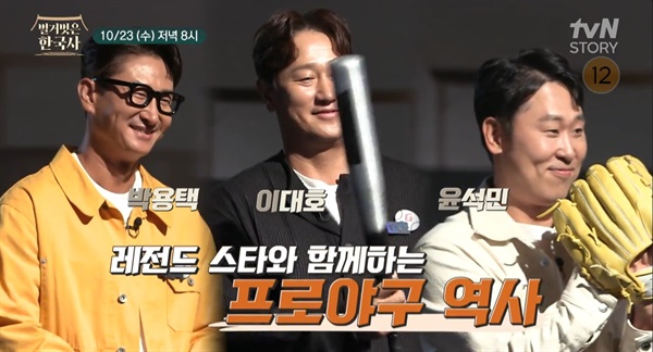 20241023<b>프로야구</b>는 어떻게 <b>천만 관중</b>을 사로잡았나