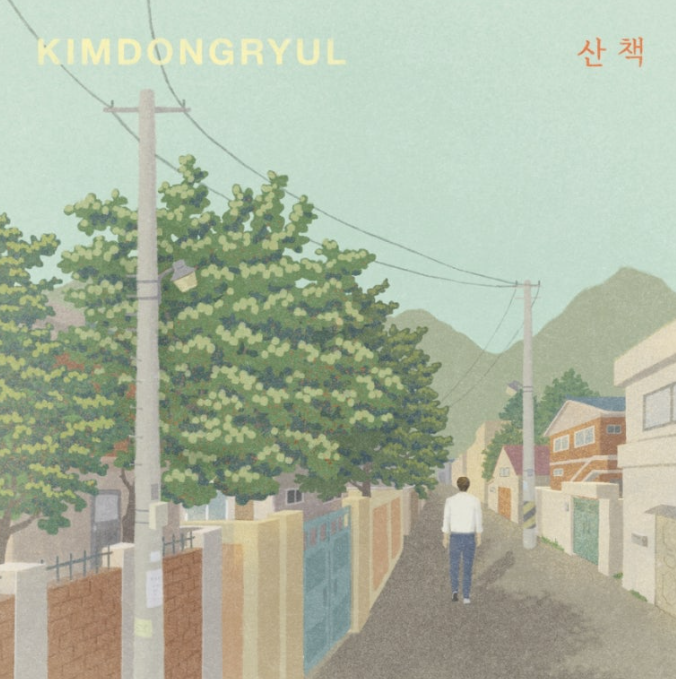  김동률 산책 노래 음악 뮤직비디오