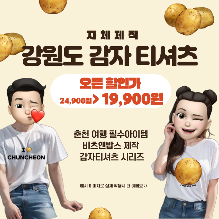  춘천여행 기념선물 단체 티셔츠 '아이러브춘천' 여행기념 단체티셔츠 파는곳! 남춘천역 소품샵