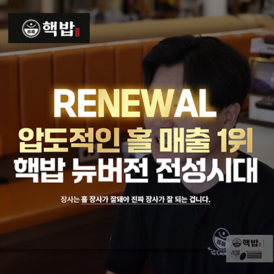  [창업 정보]배달없이 1일 홀매출로 한달 월세 내는 창업