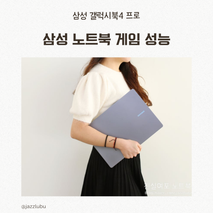  갤럭시북4 프로 14인치 삼성 노트북 게임 성능 후기