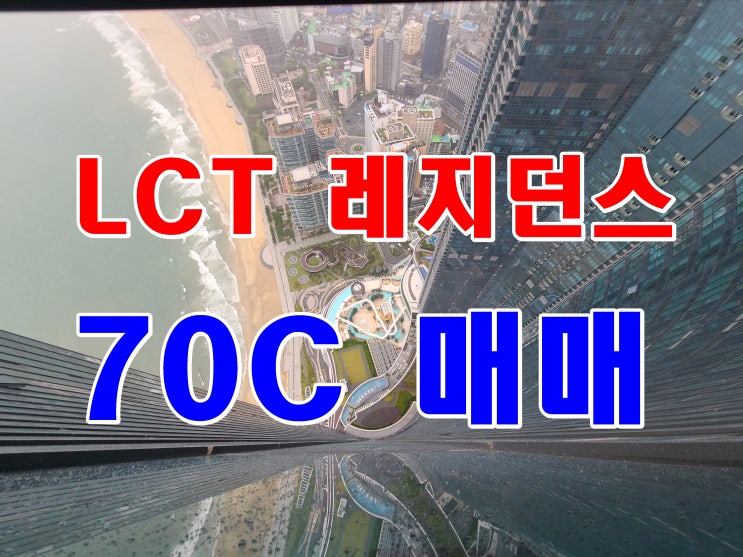  LCT 레지던스 매매 부산 해운대 생활숙박시설 하이엔드급
