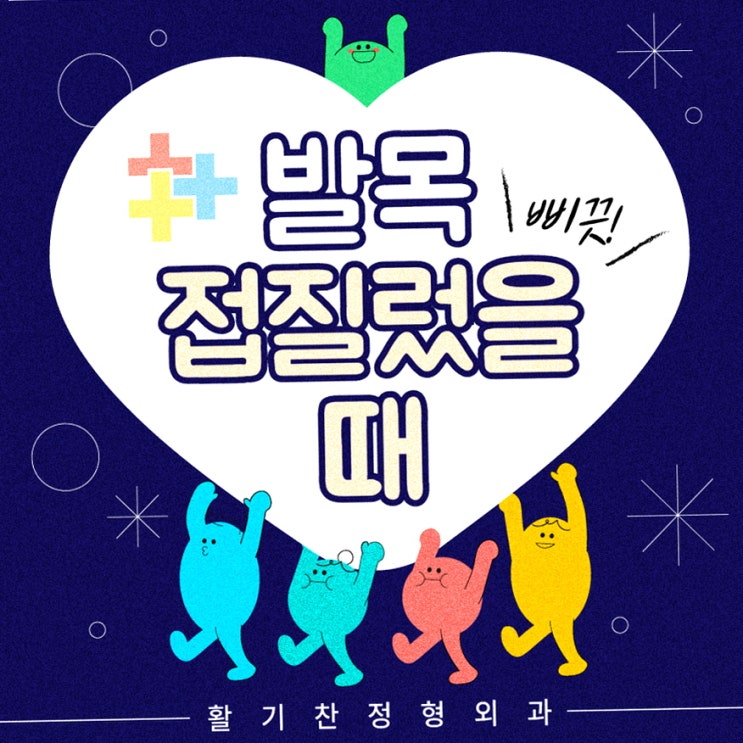  연신내역발목통증, 운동 중 삐끗 예방하려면