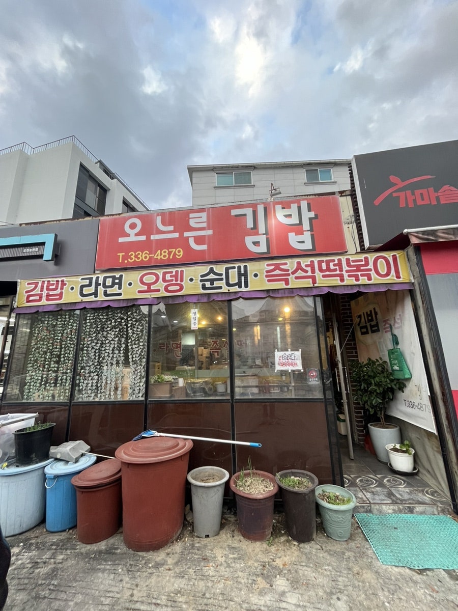 오느른김밥 사진 1