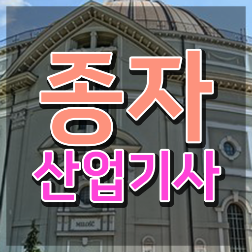  종자산업기사 필기 접수기준 종자산업기사 응시조건 온라인으로 빠르게 끝낸 방법