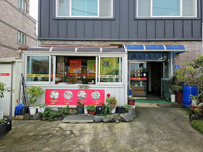 황둔오색쌀찐빵&손만두 사진 1