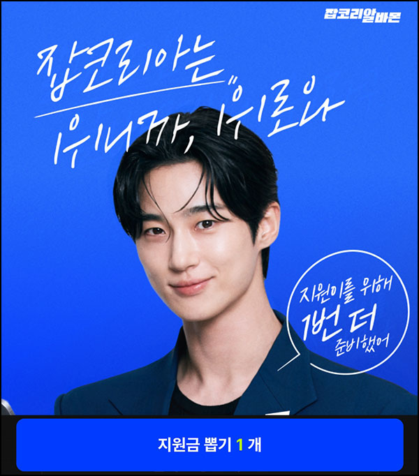 잡코리아 1억 챌린지(네페 랜덤 ~1만)즉당 ~12.15 잡코리아 1억 챌린지(네페 랜덤 ~1만)즉당 ~12.15