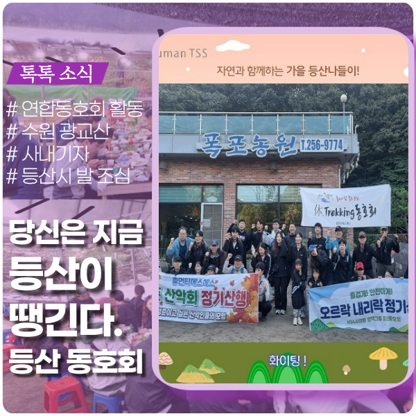 단풍 전에 다녀온 광교산, 등산 동호회 연합 산행 단풍 전에 다녀온 광교산, 등산 동호회 연합 산행