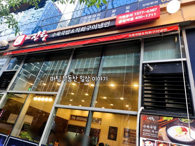  더 진국 수육국밥 문정역점