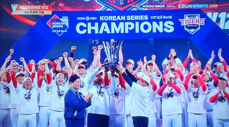 KIA 타이거즈 프로야구 한국시리즈 통산 12번째 우승, MVP 김선빈, 37년만에 광주에서 우승 헹가래, 역대 한국시리즈 우승팀