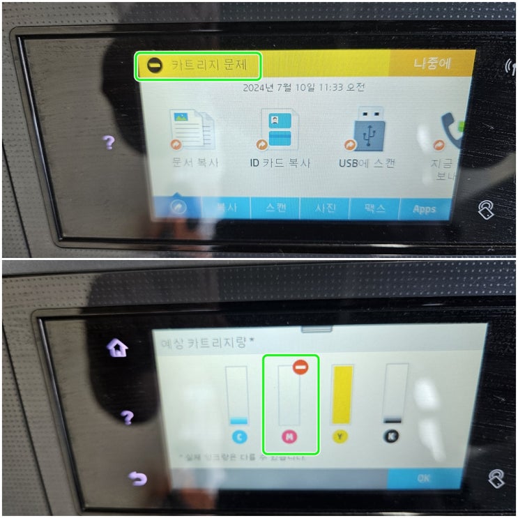  시흥 포동 프린터수리 AS, HP8720 무한잉크 프린터 카트리지문제 및 소모품시스템문제 출장수리