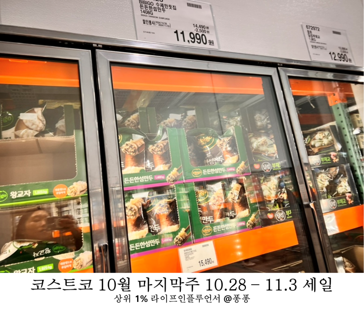  코스트코 10월 마지막주 추천템 사야할것 11월 첫째주 할인상품 회원권 상품권 정보
