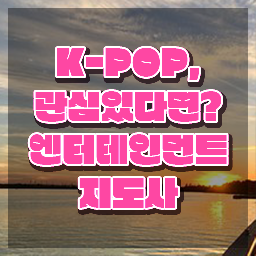  엔터테인먼트지도사 자격증 , 엔터테인먼트지도사 자격증 20일 만에 합격한 전략 , 전망