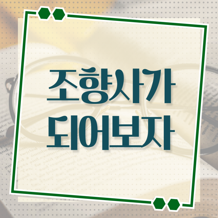  , 응시자격 없이 조향사자격증 합격한 후기 핵심 정보 가득