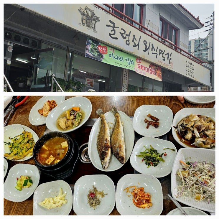  창원팔용동맛집ㅣ굴렁쇠외식명가ㅣ한정식맛집