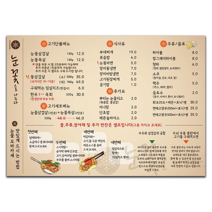  눈꽃삼겹살 메뉴판,고깃집 셋팅지 메뉴판 작업 했어요