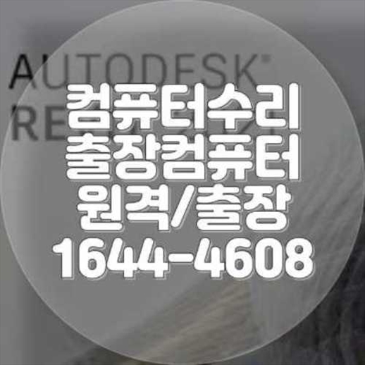  평택시 컴퓨터 및 노트북 수리 서비스 안내