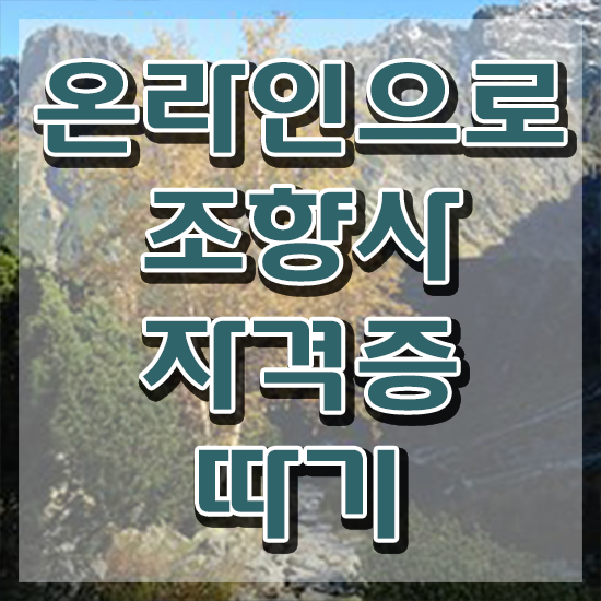  조향사 자격증 책 , 조향사자격증 20일 만에 합격 전략