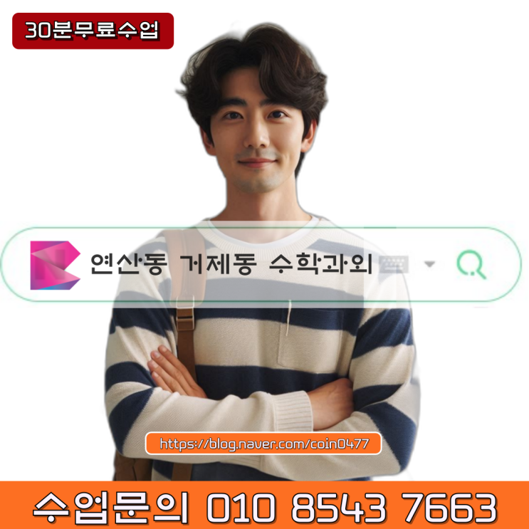 연산동 거제동 수학과외 기말고사 등급 올리려면 연산동 거제동 수학과외 기말고사 등급 올리려면
