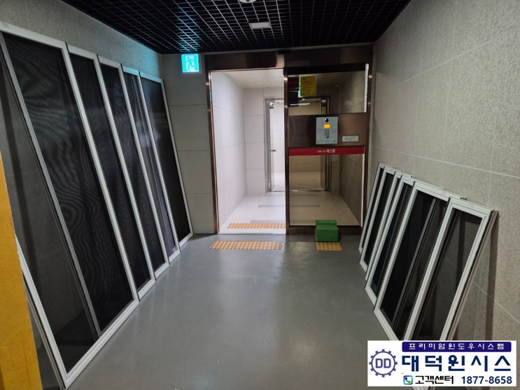  울산 매곡 에일린의뜰 2차 아파트 미세방충망 교체하고 가을 벌레걱정 끝!