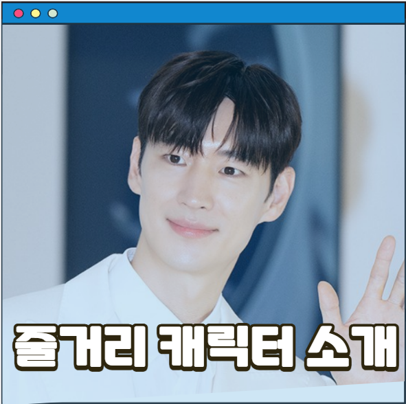 JTBC 주말드라마 <b>협상의 기술 이제훈 김대명</b> 인수합병 전문가... 