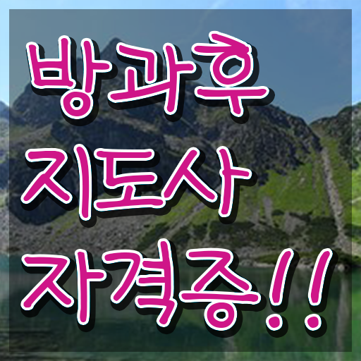  방과후컴퓨터강사 , 방과후지도사 준비한 방법 , 채용전망