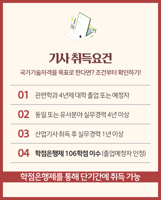  가스안전관리자 선임 기준 , 산업안전기사 시험자격 온라인 과정으로 편하게 완료한 후기
