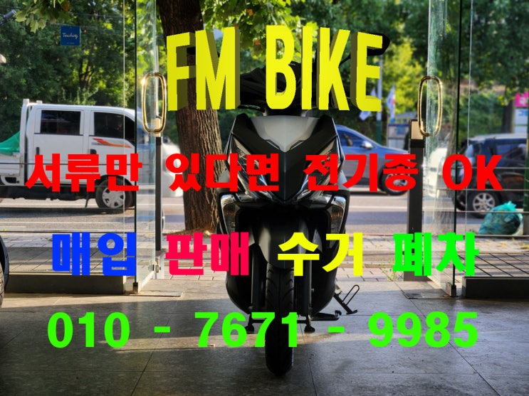  김포 중고오토바이 매입 혼다 엘리트125 전기종 스쿠터 판매 가능합니다