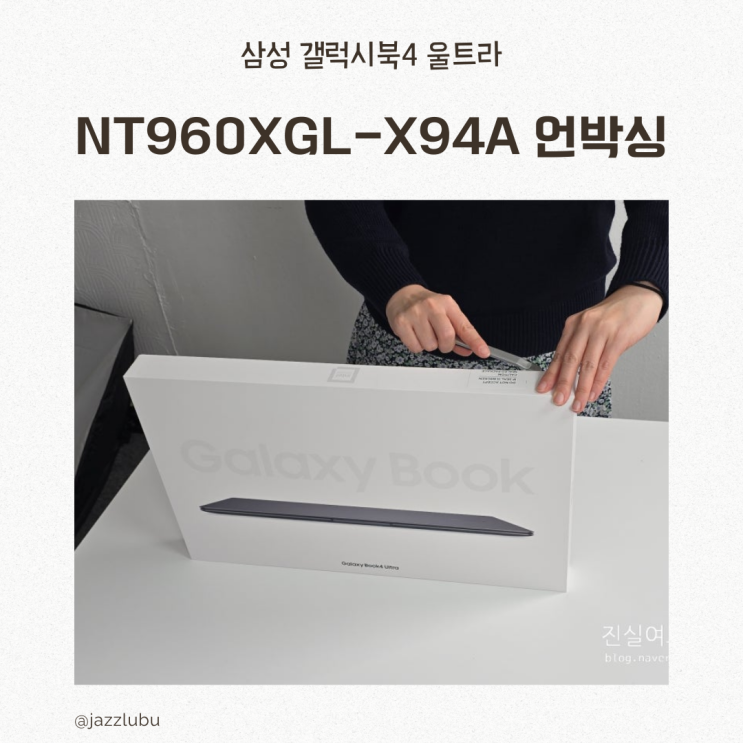  삼성 갤럭시북4 울트라 NT960XGL-X94A 언박싱 노트북 사양