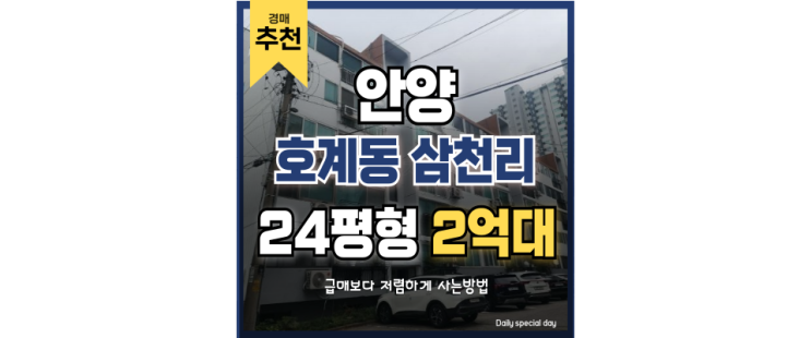 안양아파트경매 안양 삼천리아파트 인동선 개통예정 경매물건 안양아파트경매 안양 삼천리아파트 인동선 개통예정 경매물건