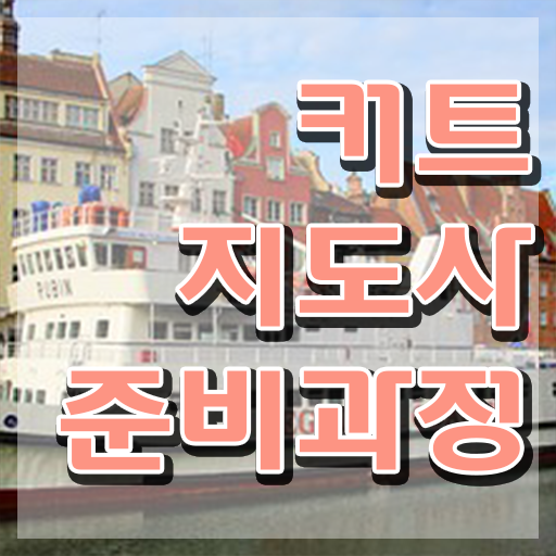  커트지도사 교육 , 커트지도사 자격증 취득했던 후기 정보 모두 드려요