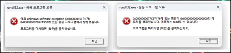 윈도우 10, 11 rundll32.exe 오류 자가 해결하기 : 네이버 블로그