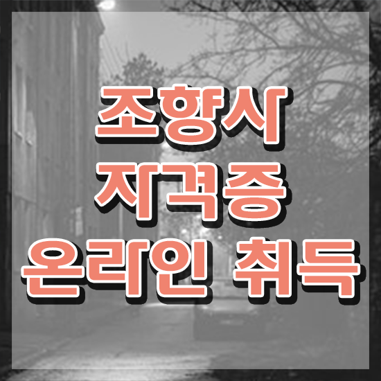  40대 자격증 추천 , 조향사 일하면서 손쉽게 완료한 전략