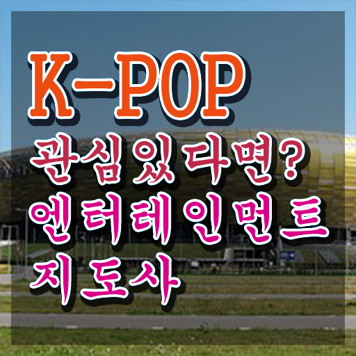  엔터테인먼트지도사 교육 , 엔터테인먼트지도사 자격증 2주 만에 합격한 전략 및 취업 전망