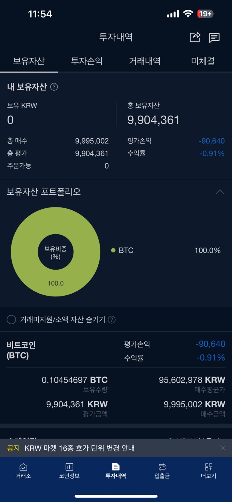  26살 개인 사업자 재태크 현황 비트코인/퇴직연금irp/s&p500/절약