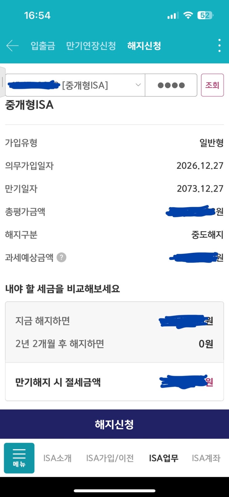  키움증권  ISA계좌 예상 절세금액 확인하는 방법