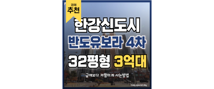 김포아파트경매 김포 반도유보라 4차 골드라인 구래역 호재 김포아파트경매 김포 반도유보라 4차 골드라인 구래역 호재