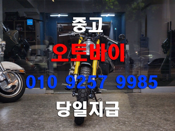  안산 중고오토바이매입 [몬디알힙스터125] 큰 바이크부터 폐차수거까지 모두가능합니다