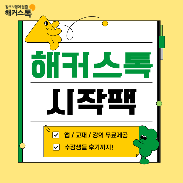  영어공부 앱, 무료영어책, 강의까지 한 번에 받자!