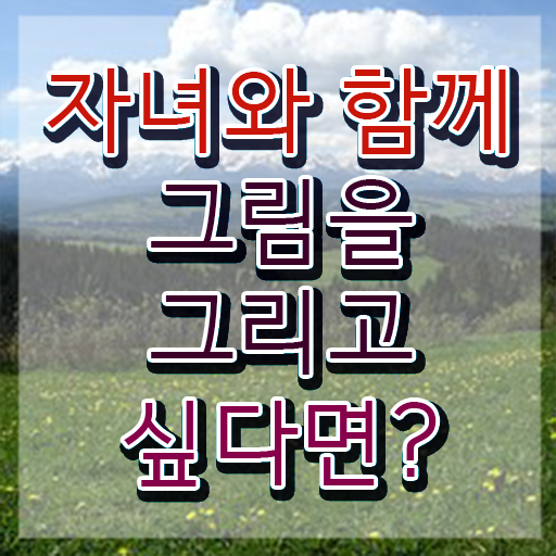  아동미술 , 아동미술지도사 자격증 준비한 과정 소개합니다
