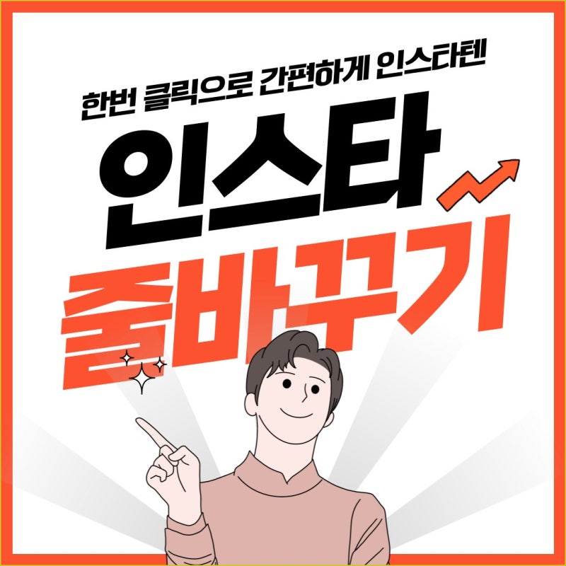인스타 댓글 줄바꾸기 셀프 후기