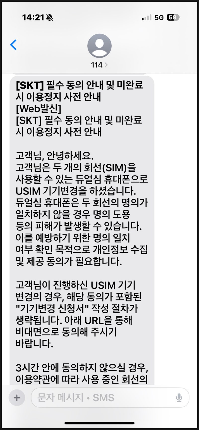 skt 듀얼심 휴대폰 유심 기기변경 문자 (USIM 변경) 대처 방법