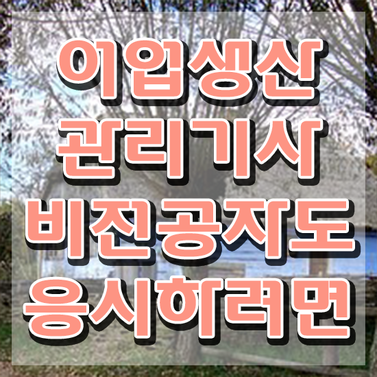  어업생산관리기사 응시조건 독학으로 단기간에 완료한 비법