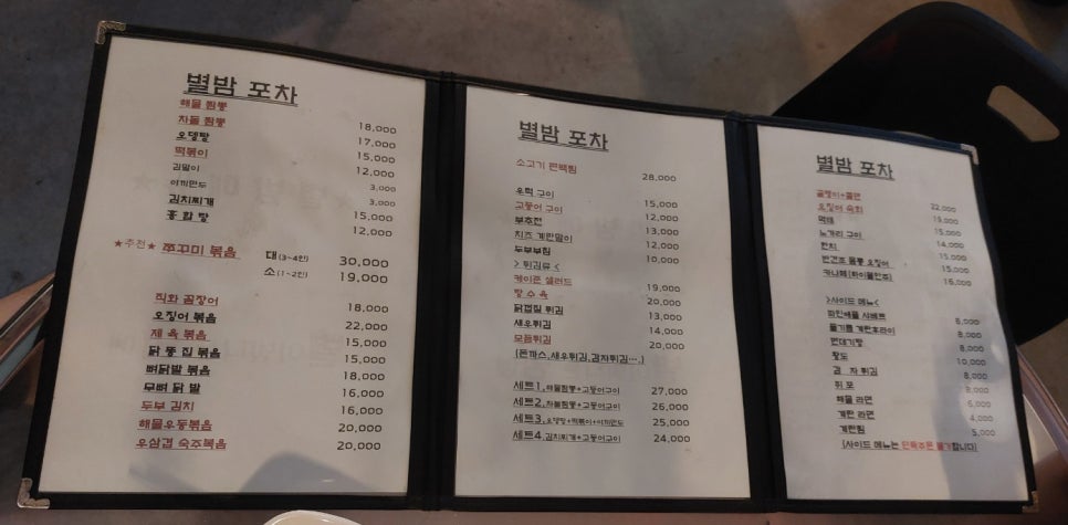 별밤포차 사진 4