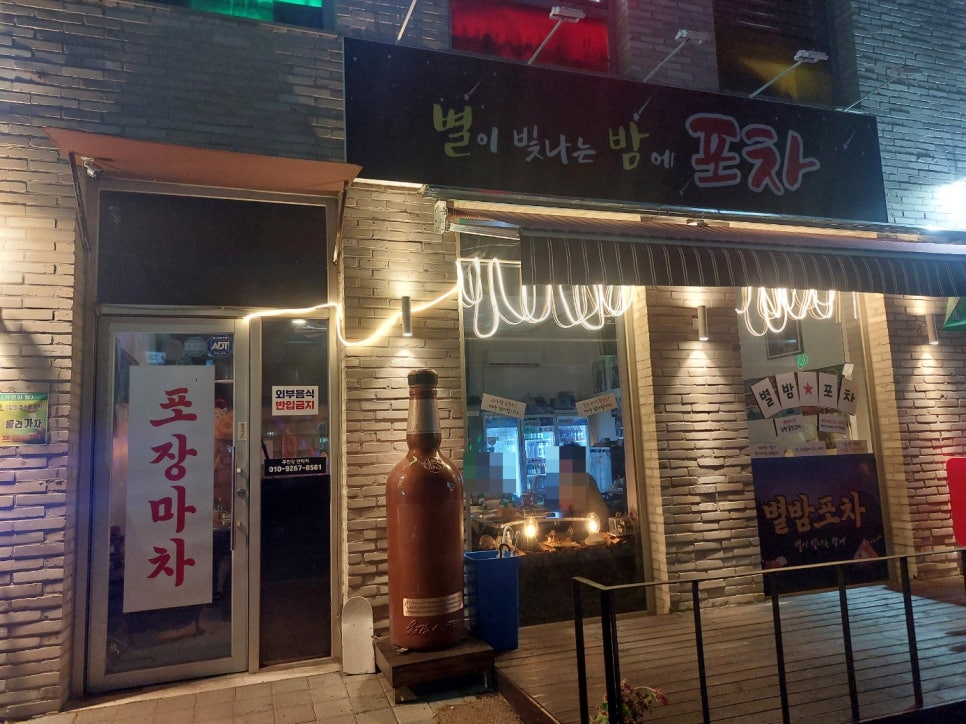 별밤포차 사진 1