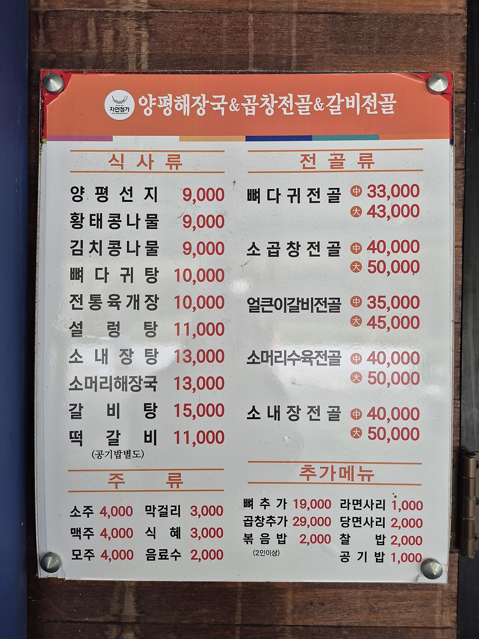 자연정가 양평해장국 금산사점 사진 3