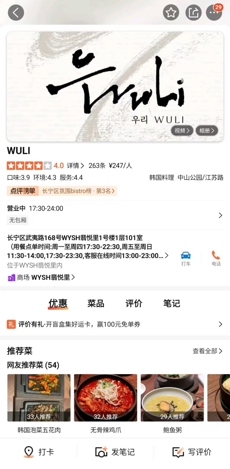  20241025_WULI(@武夷路, 우이루)