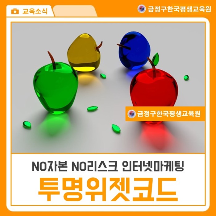  블로그투명위젯 홈페이지 내부링크 다는법 위젯코드 공개합니다