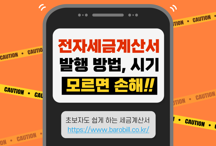  전자세금계산서 발행시기 (24년 10월 발급기한일)